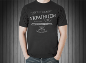 Патріотична футболка «Українцем бути важко але приємно»